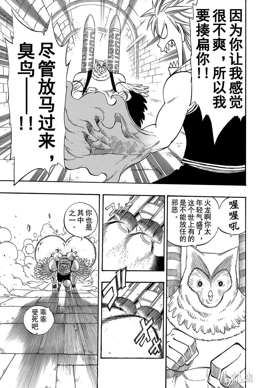 086 梦魔摇滚 第3页