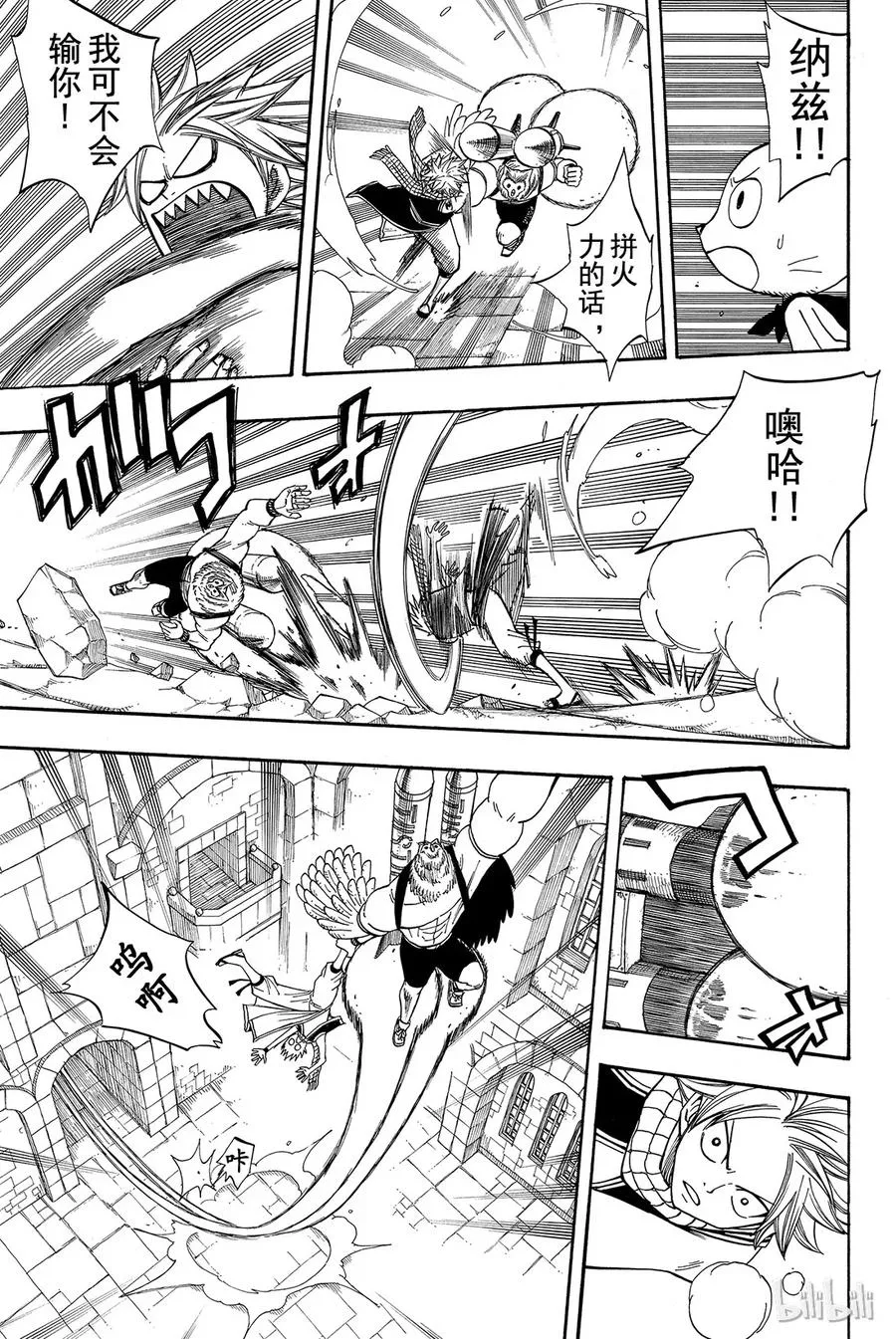 086 梦魔摇滚 第5页