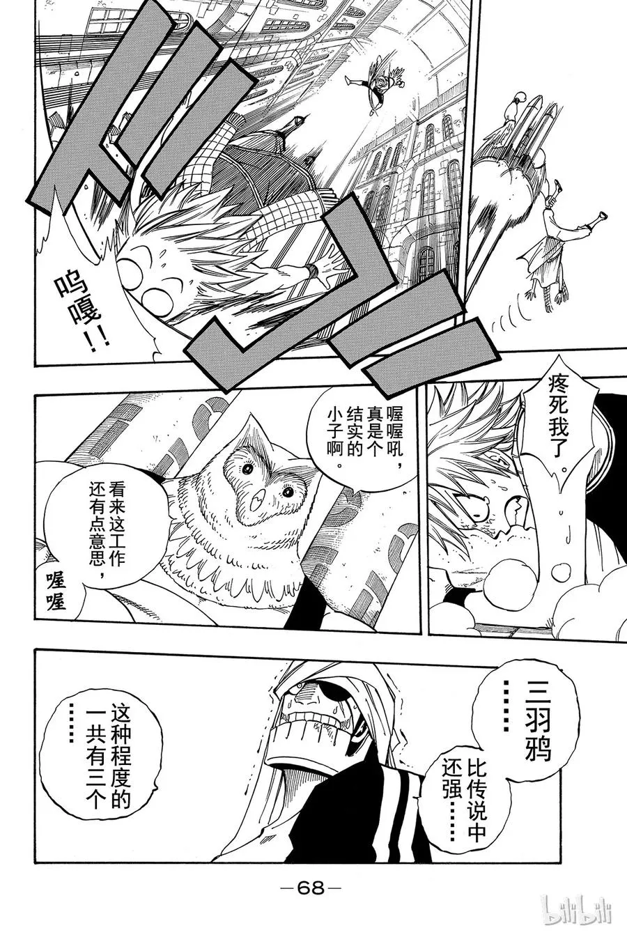 086 梦魔摇滚 第6页