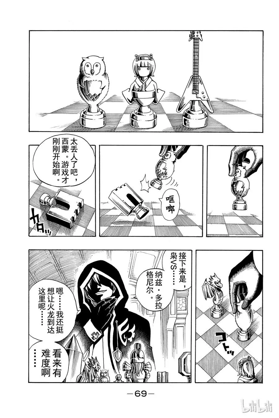 086 梦魔摇滚 第7页