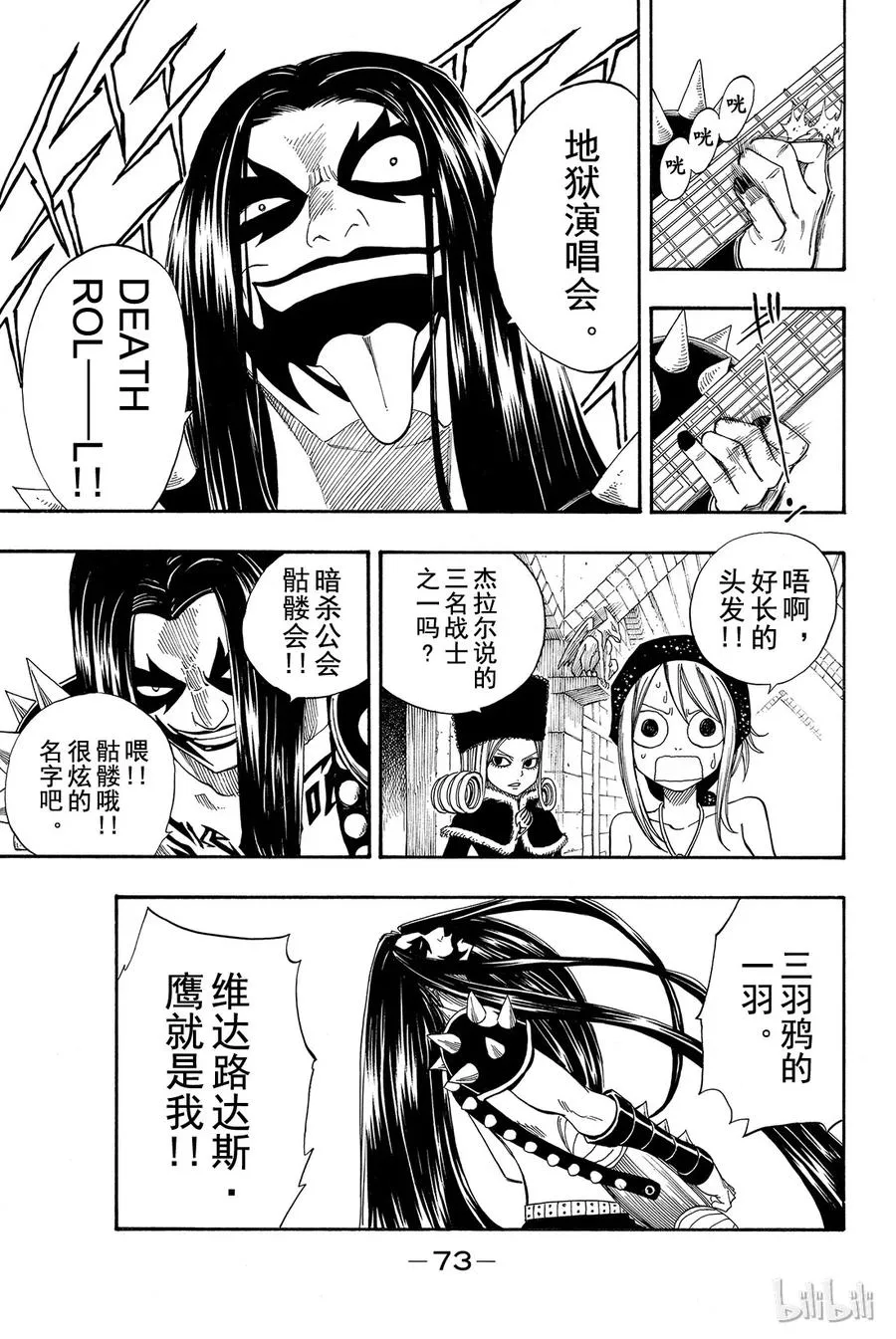 086 梦魔摇滚 第11页