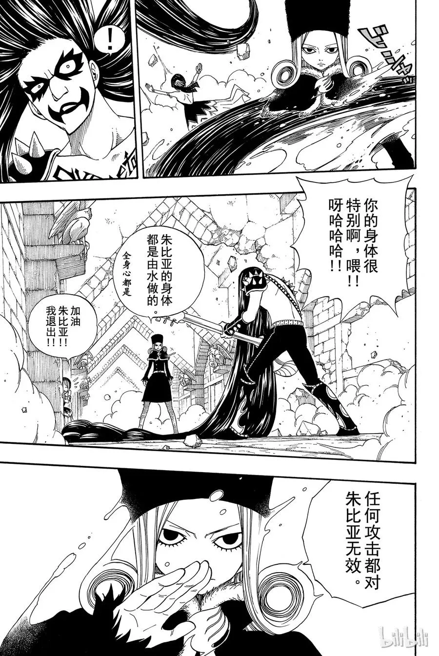 086 梦魔摇滚 第13页