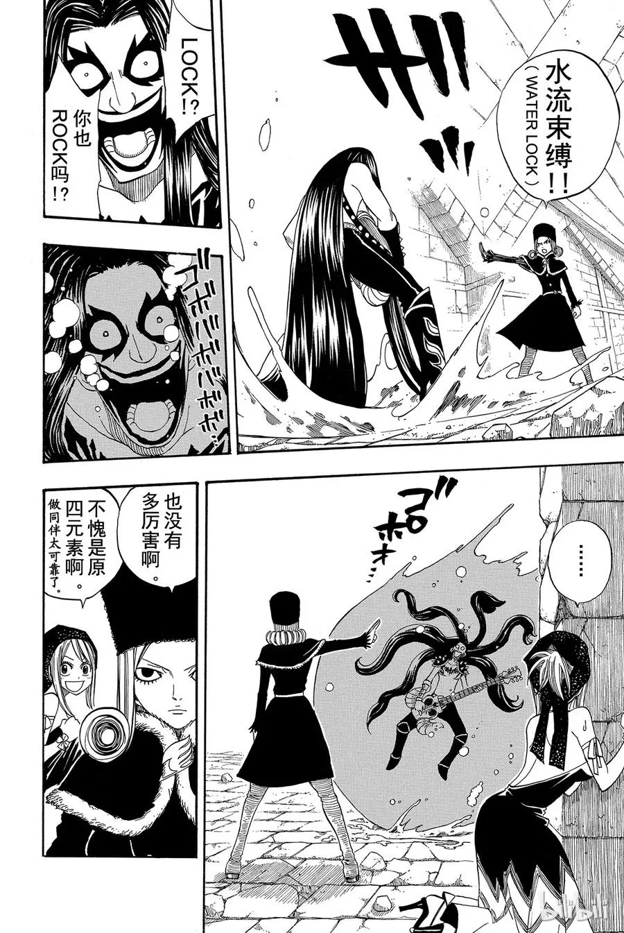086 梦魔摇滚 第14页