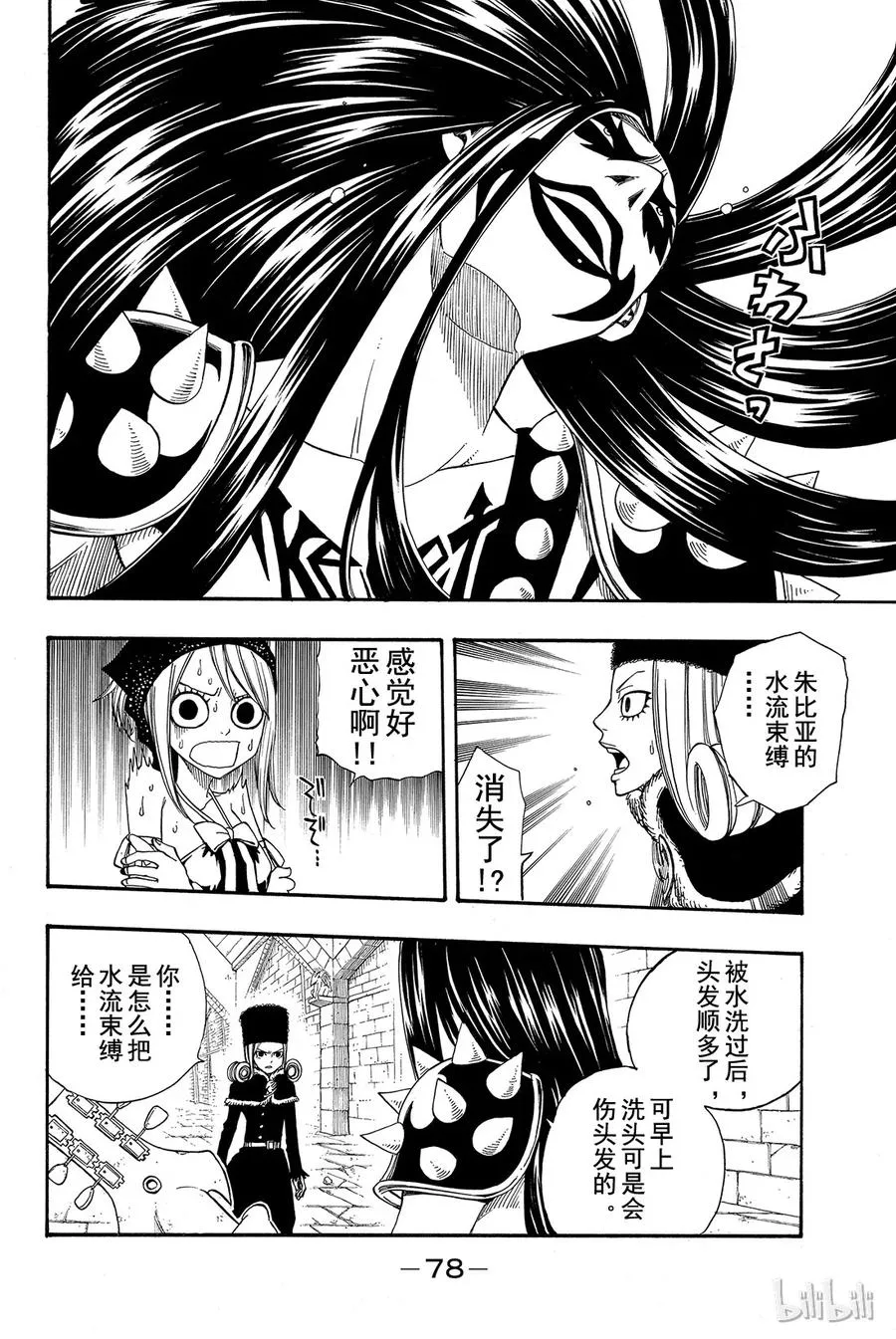 086 梦魔摇滚 第16页