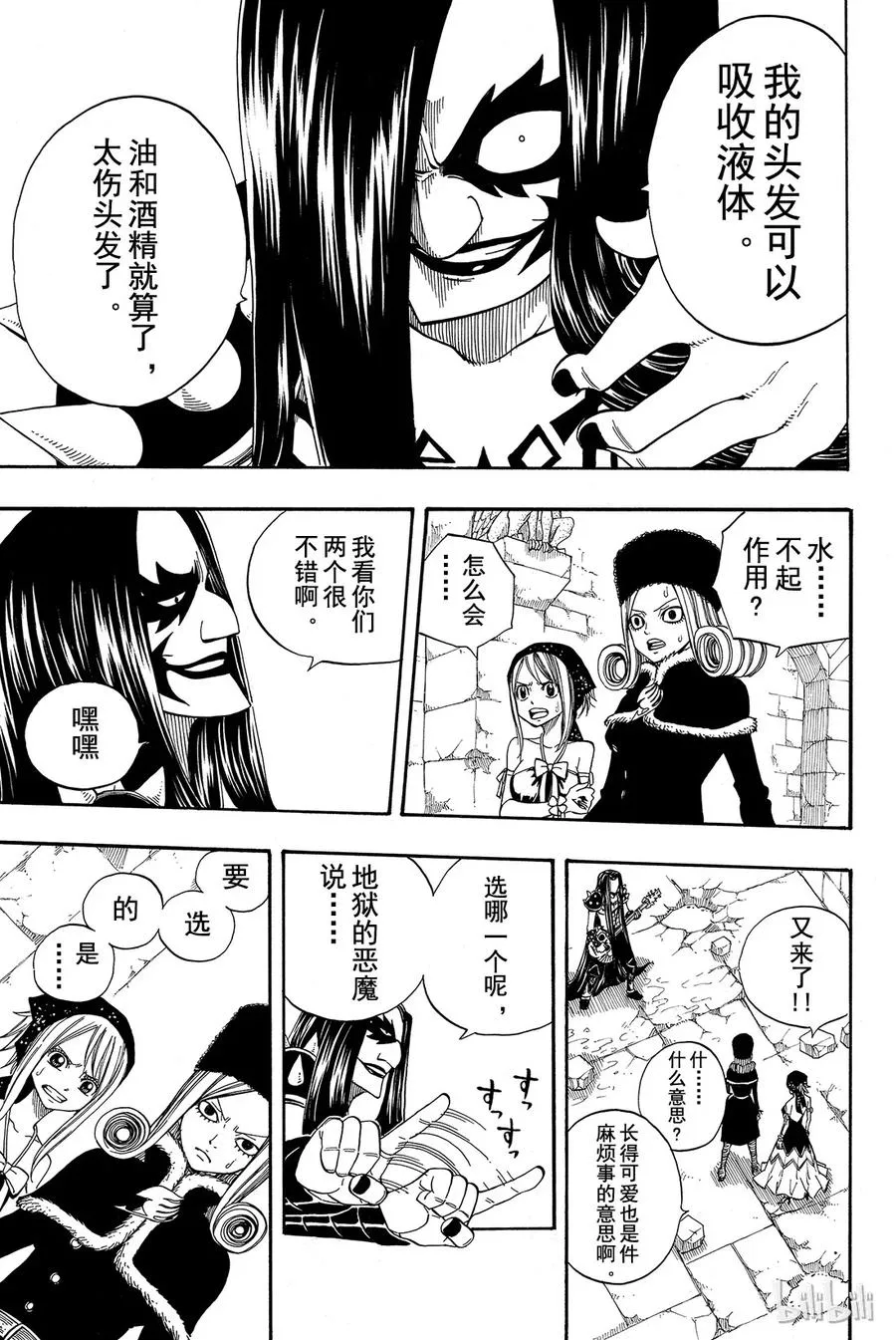 086 梦魔摇滚 第17页