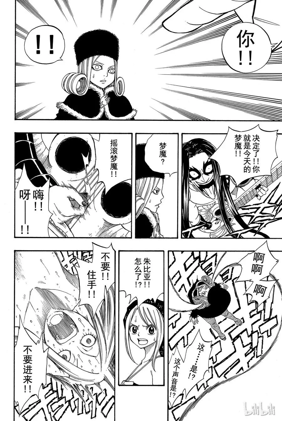 086 梦魔摇滚 第18页