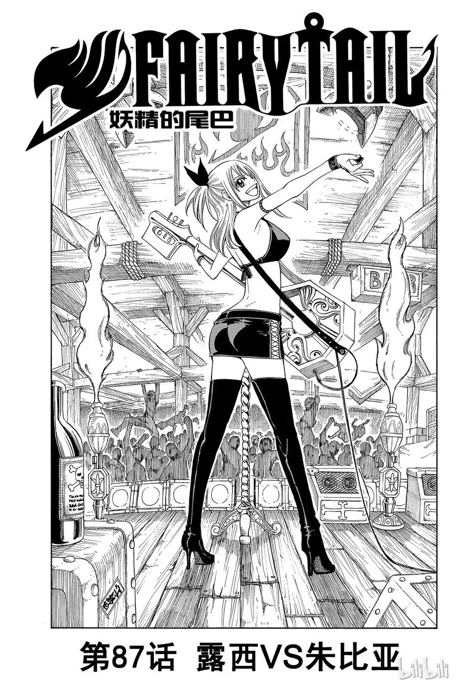 086 梦魔摇滚 第21页