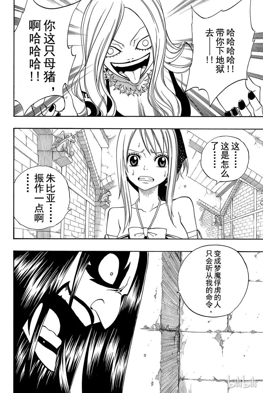 087 露西VS 朱比亚 第2页
