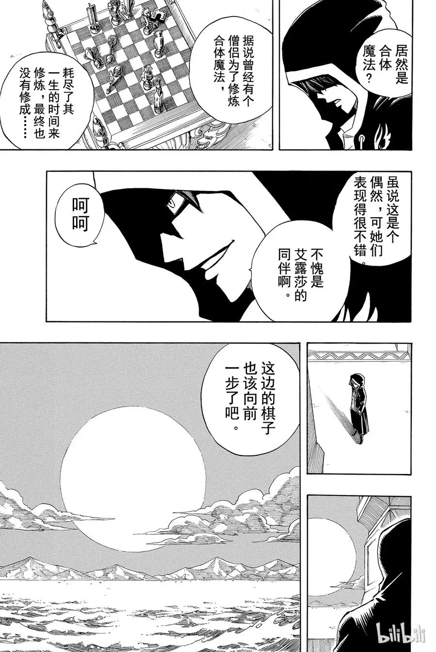 088 纳兹成为猎物 第5页
