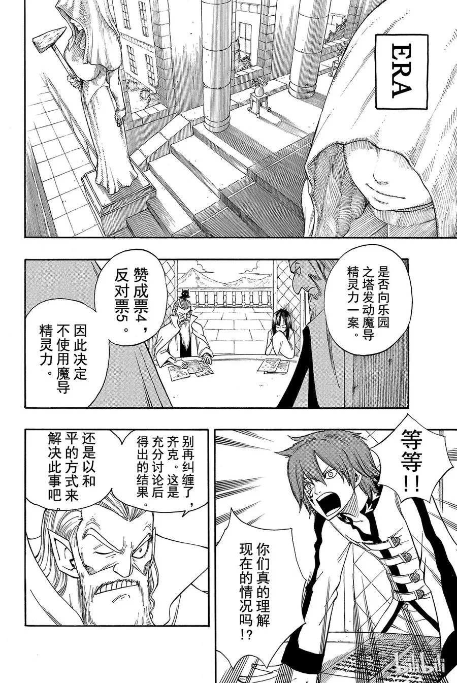 088 纳兹成为猎物 第6页