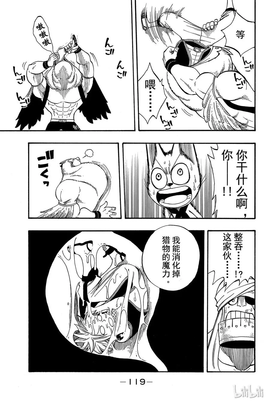 088 纳兹成为猎物 第17页