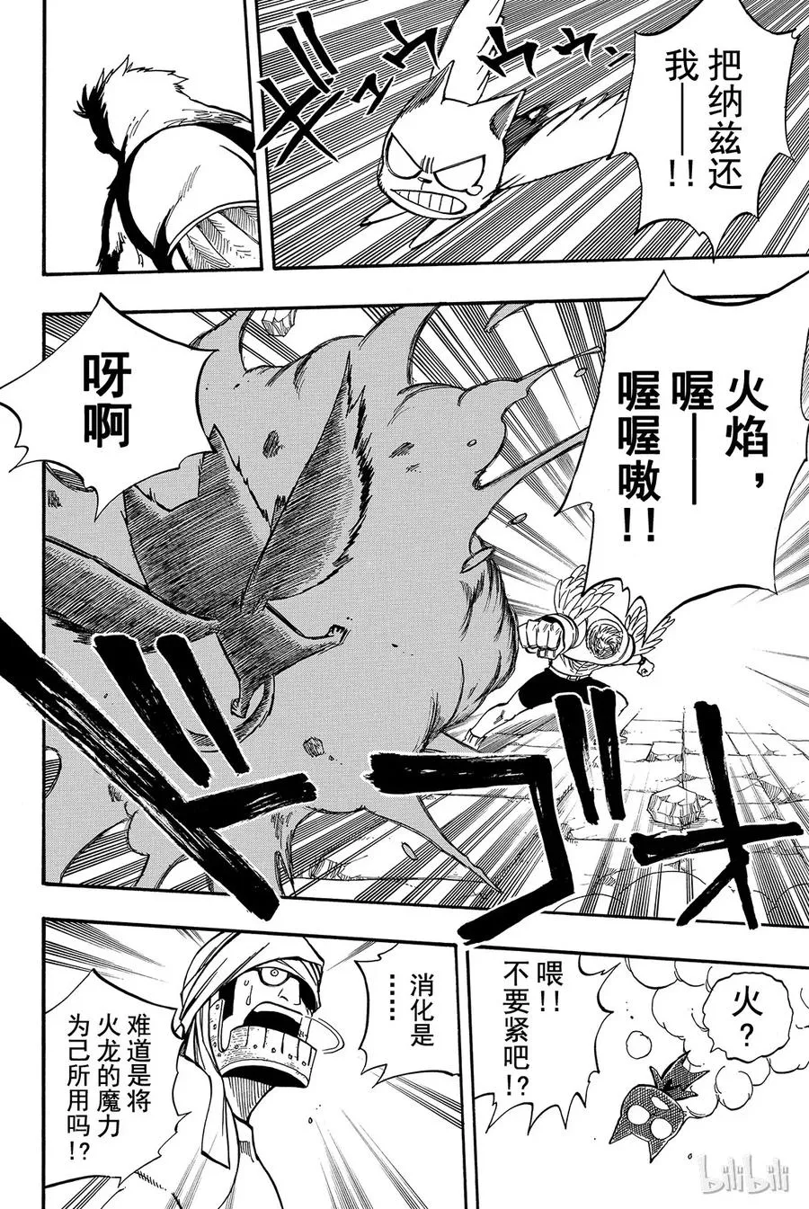 088 纳兹成为猎物 第18页