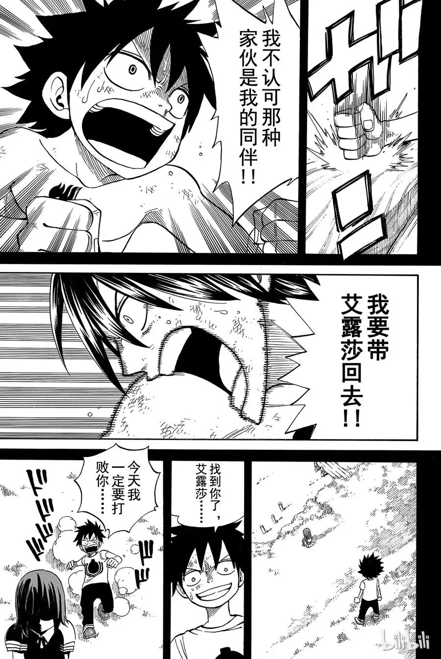 089 心之铠甲 第17页