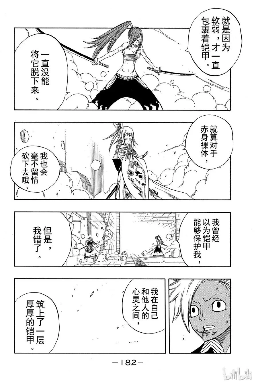 091 孤身女子 决意的戎装 第18页