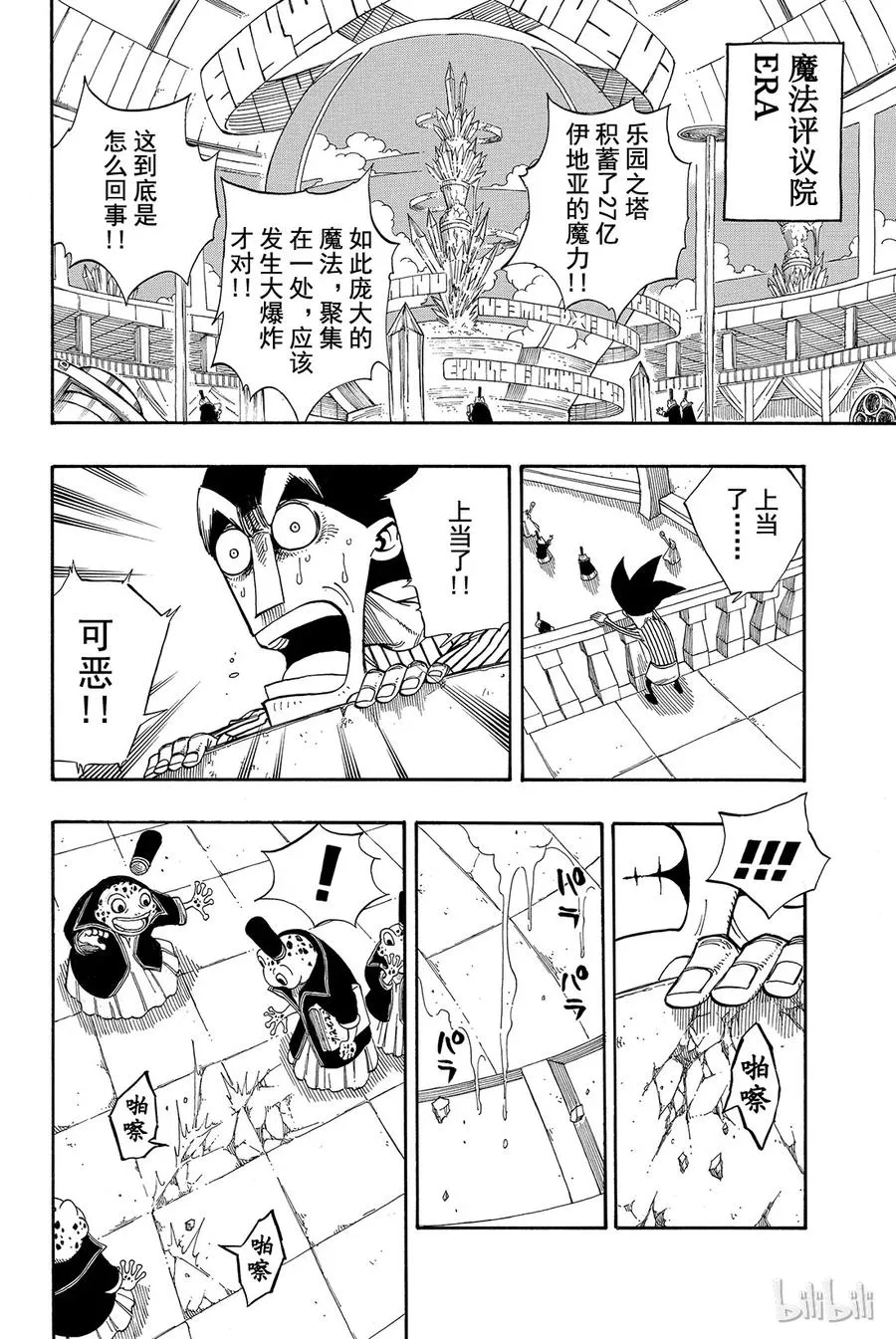 095 沉睡之塔的女骑士 第2页