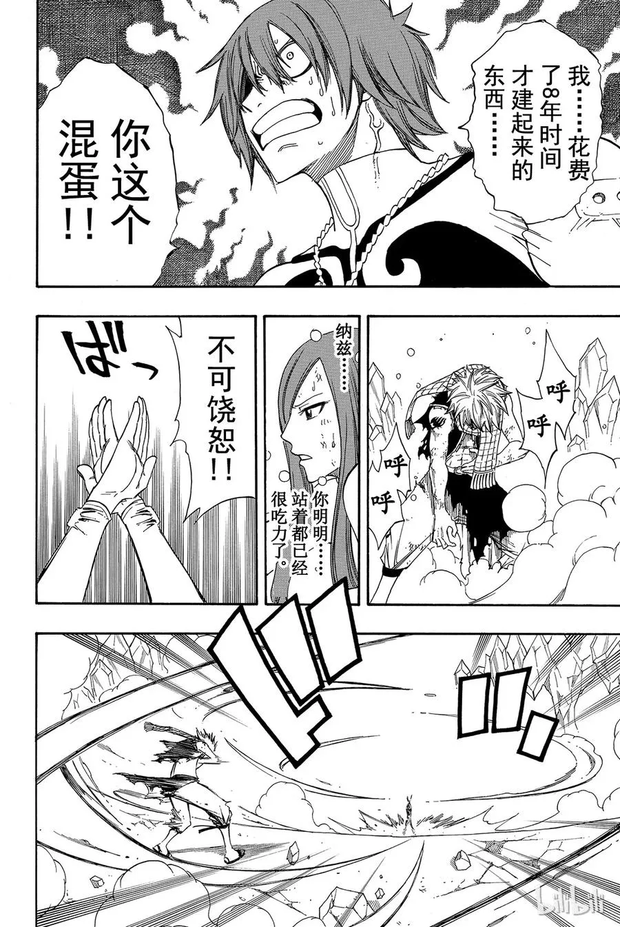 097 生命之盾 第8页