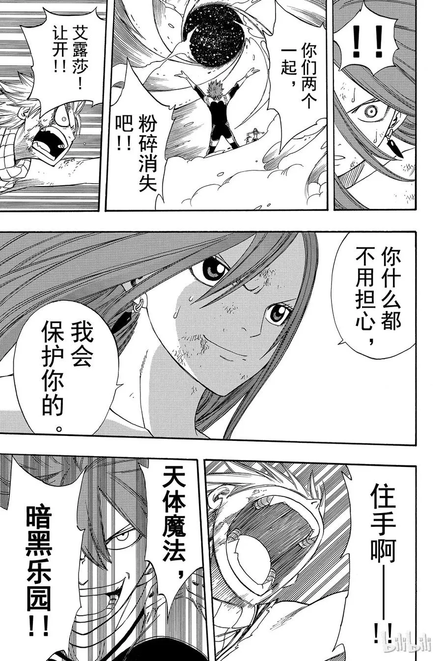 097 生命之盾 第11页