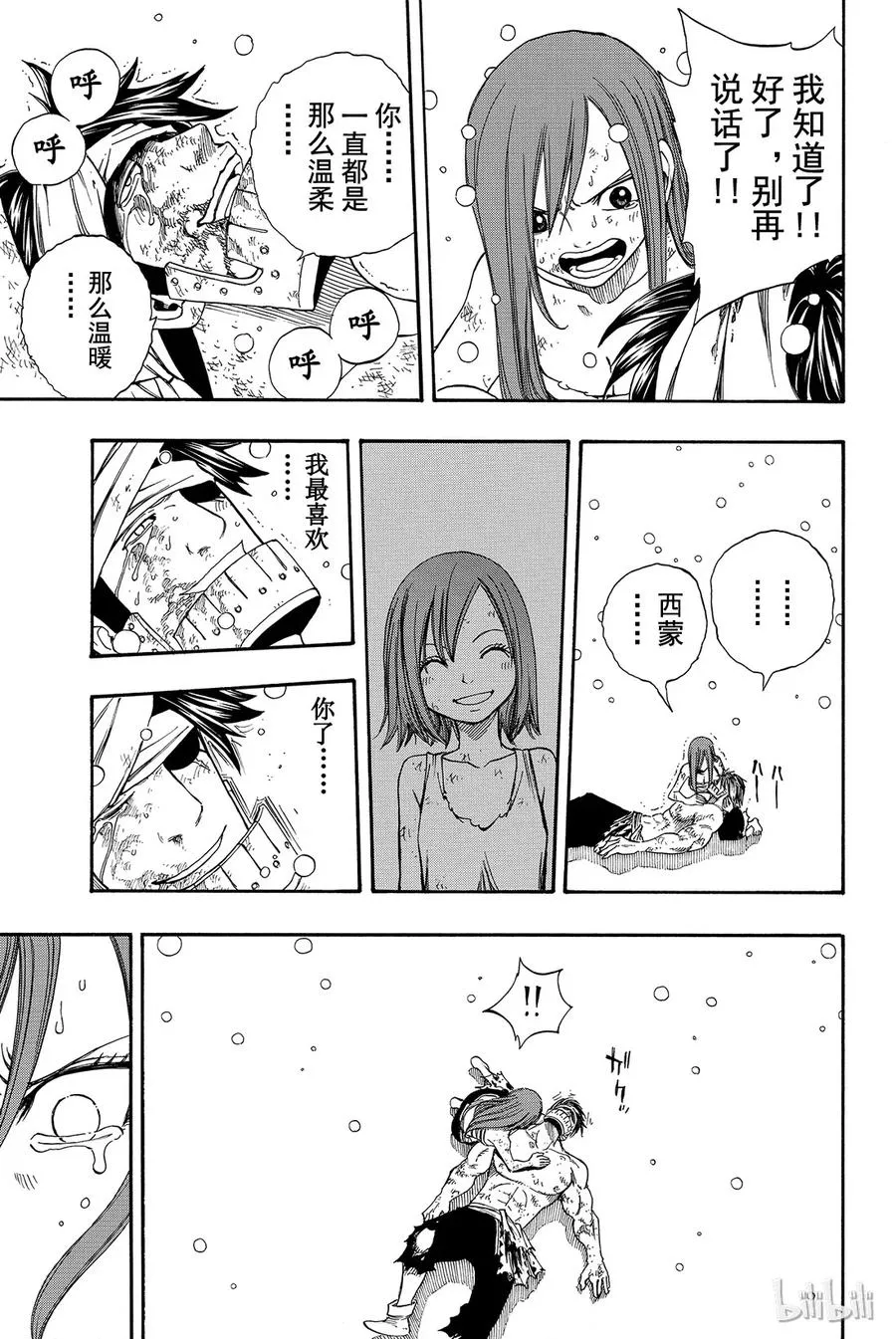 097 生命之盾 第17页