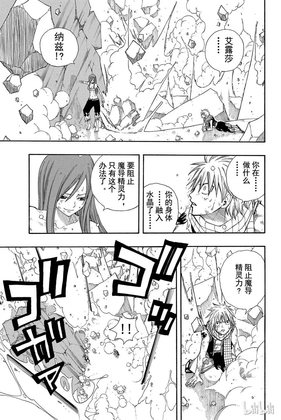 099 妖精女王 消逝 第13页