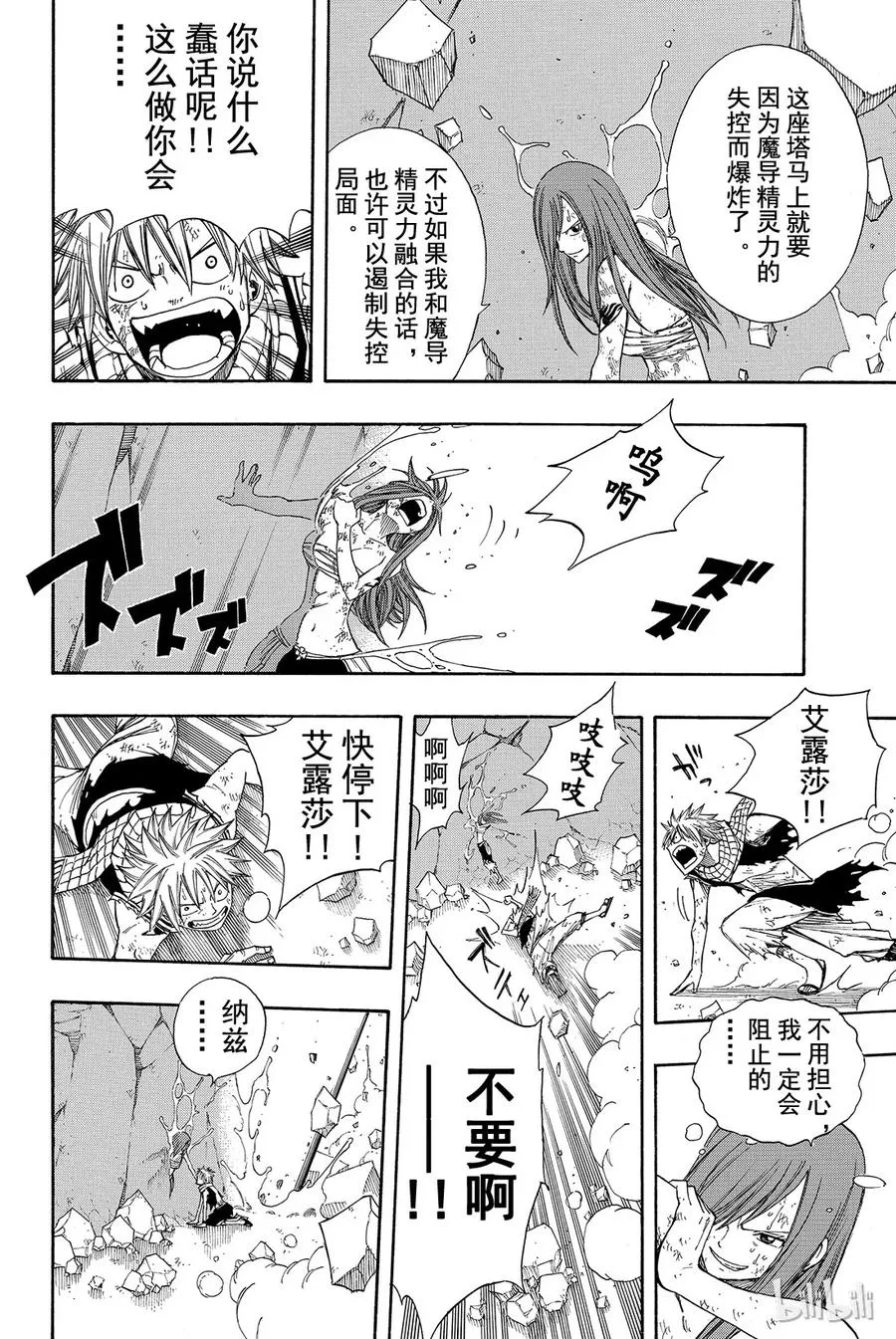 099 妖精女王 消逝 第14页