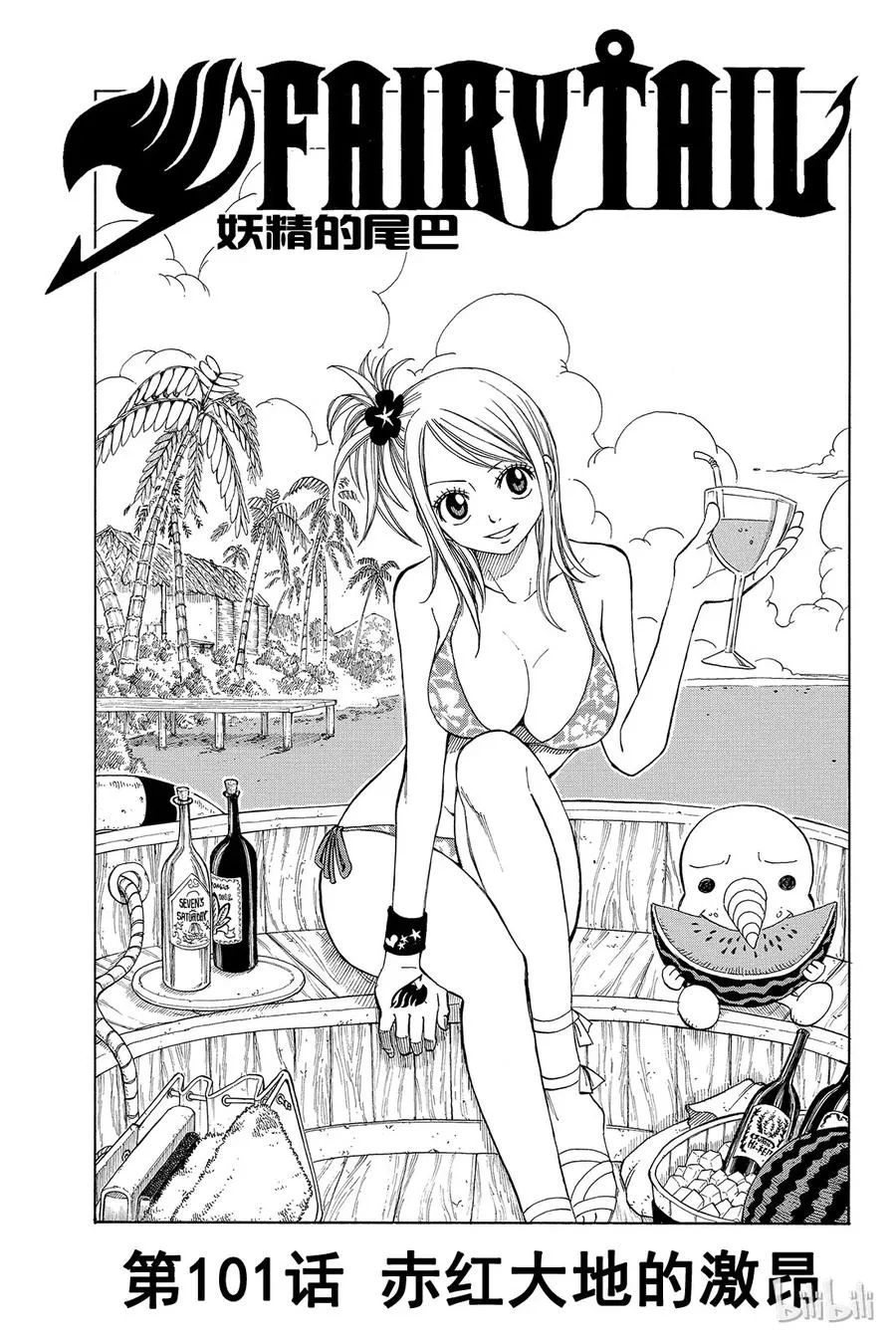 101 赤红大地的激昂 第4页