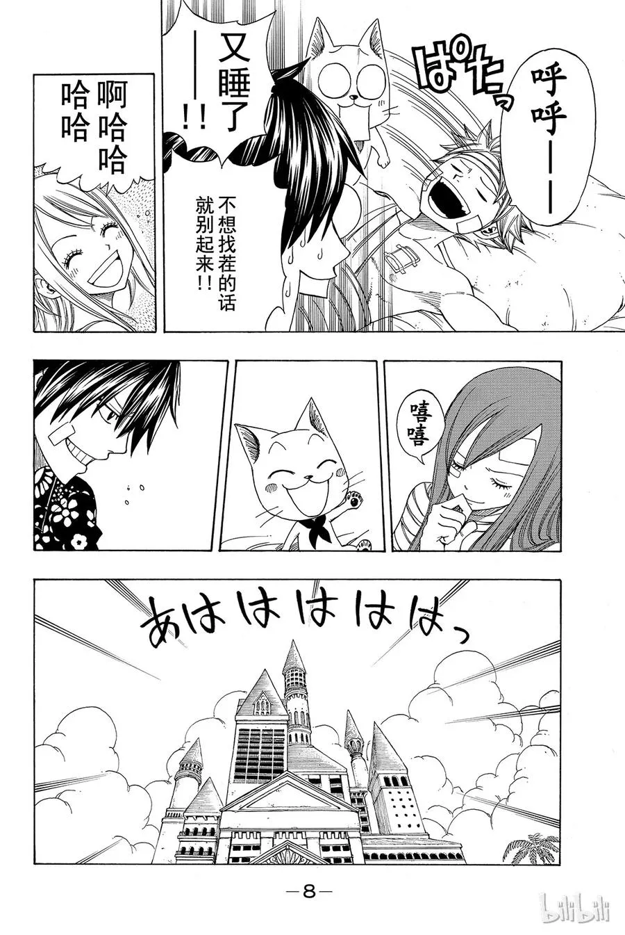101 赤红大地的激昂 第9页
