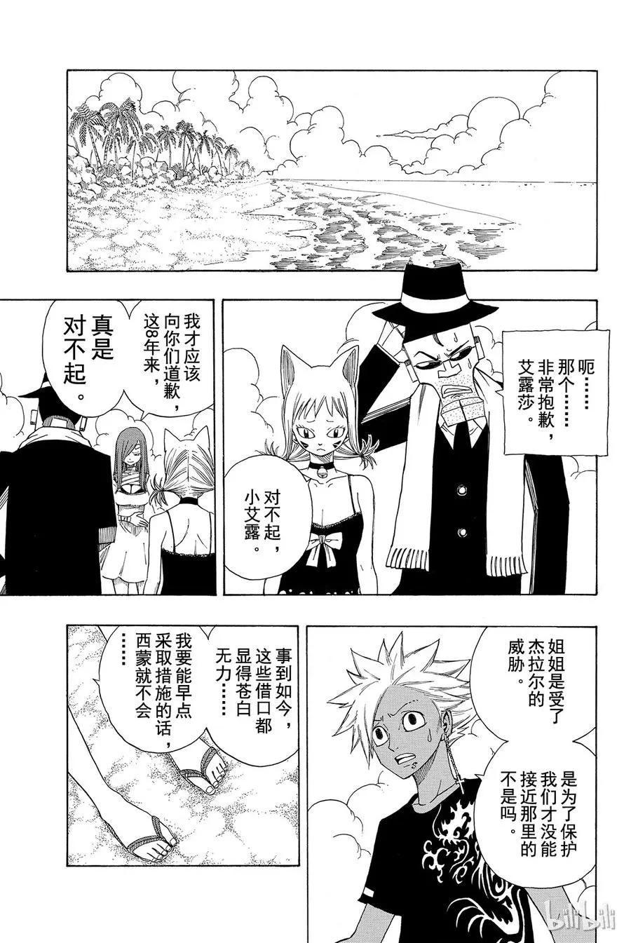 101 赤红大地的激昂 第16页