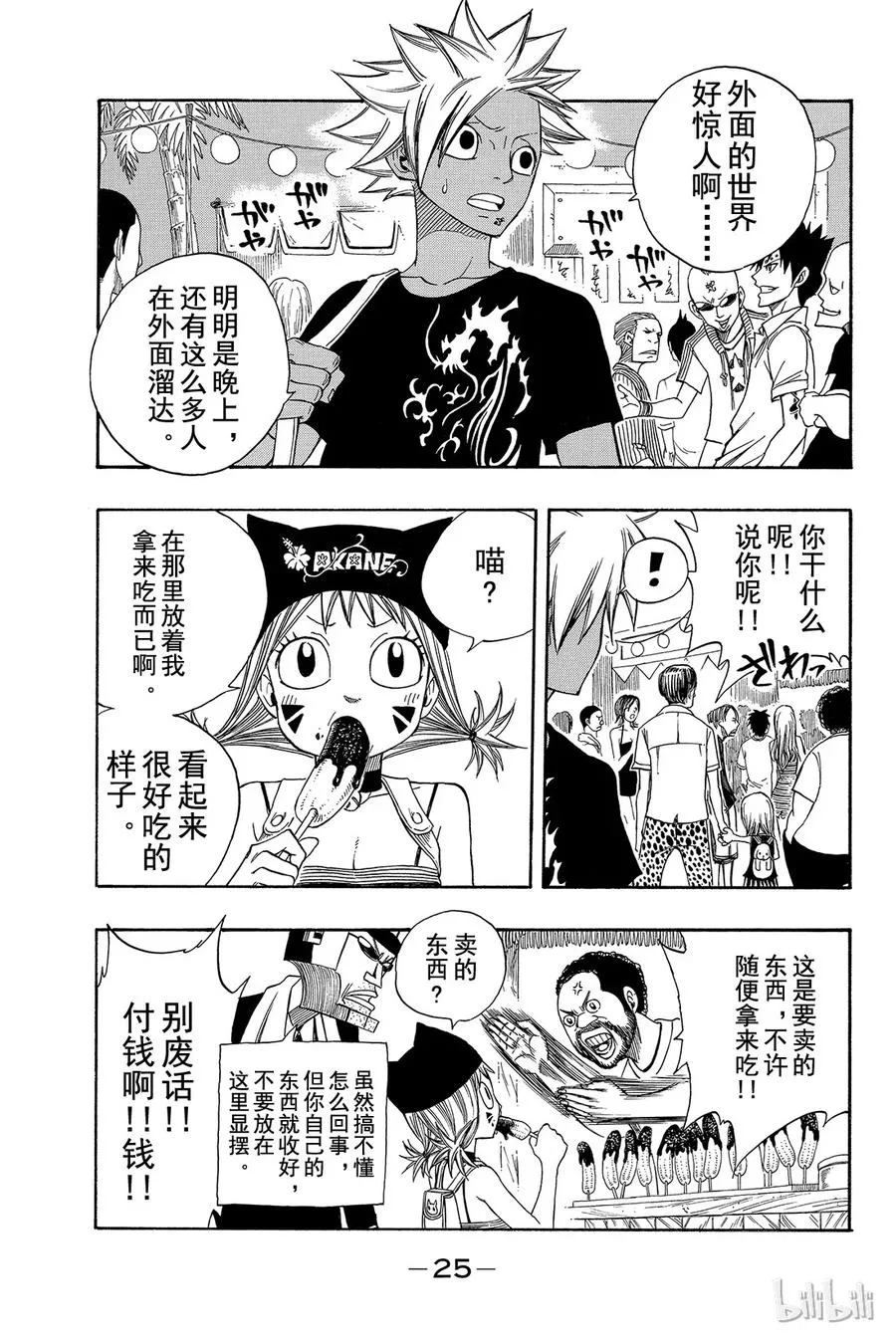 102 坚强地迈步 第3页