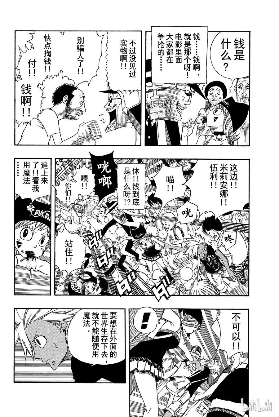 102 坚强地迈步 第4页