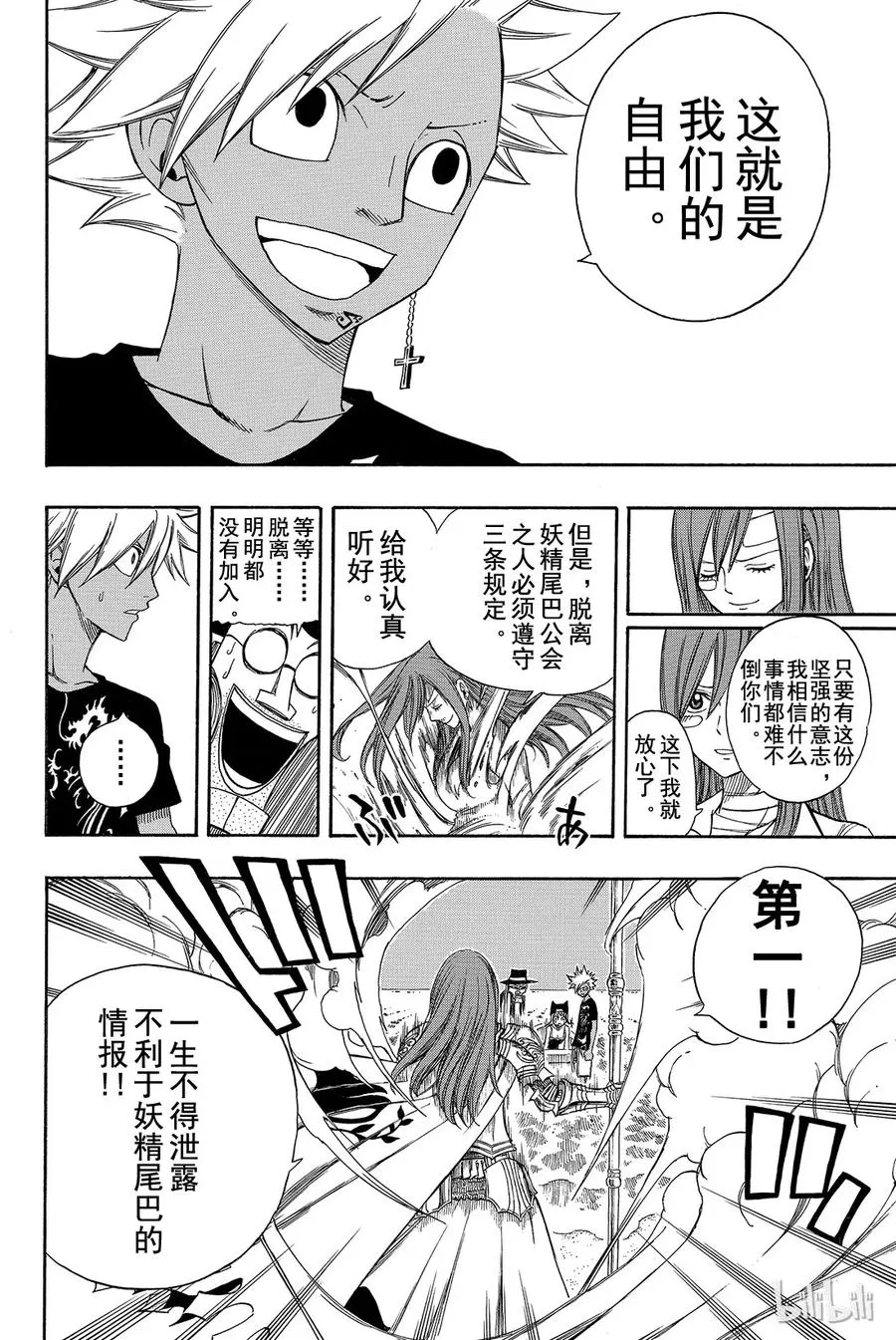 102 坚强地迈步 第8页