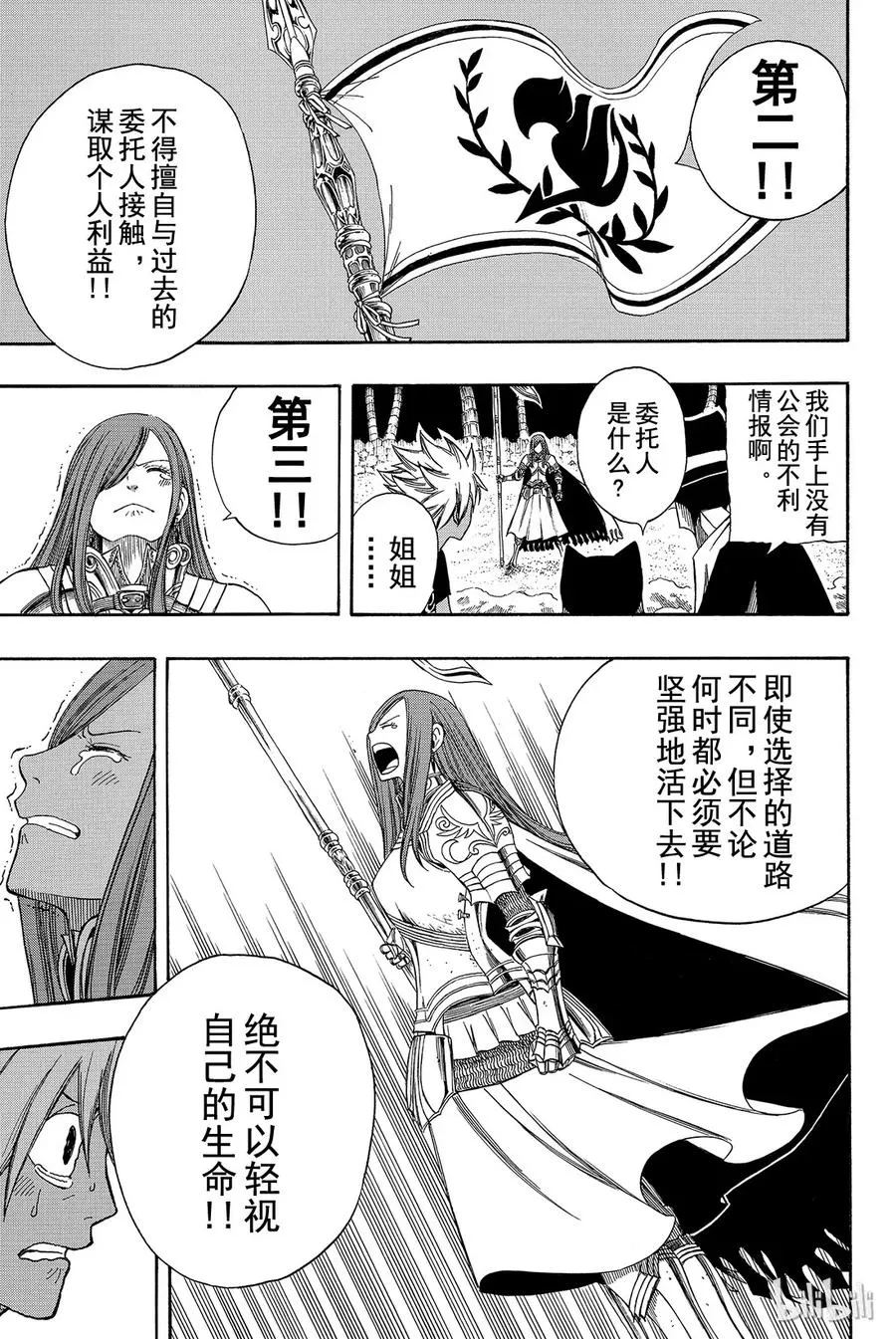 102 坚强地迈步 第9页