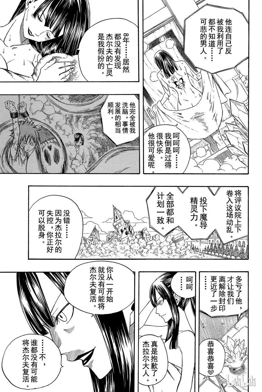102 坚强地迈步 第19页