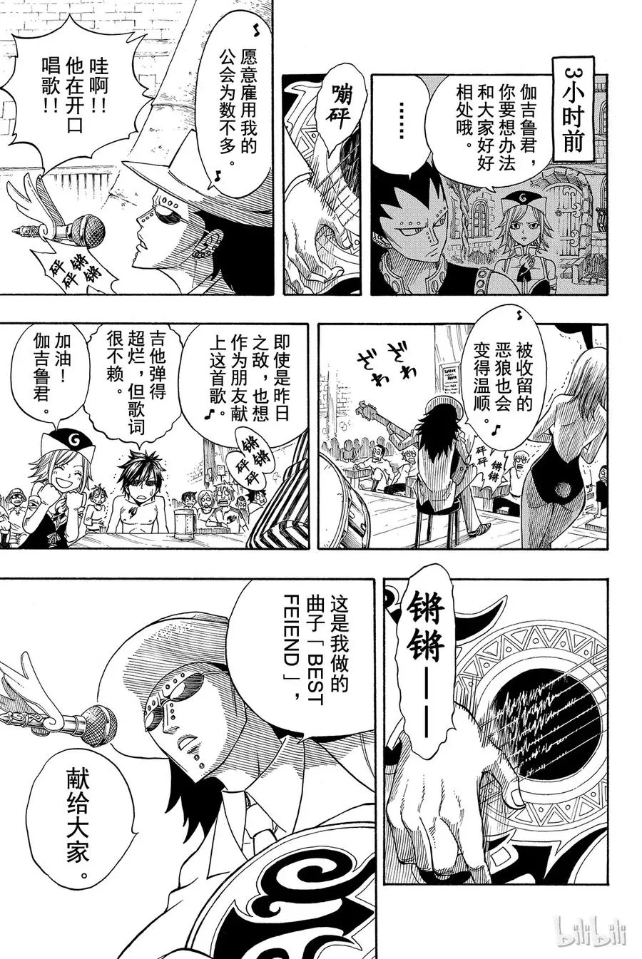 104 BEST FRIEND 第17页