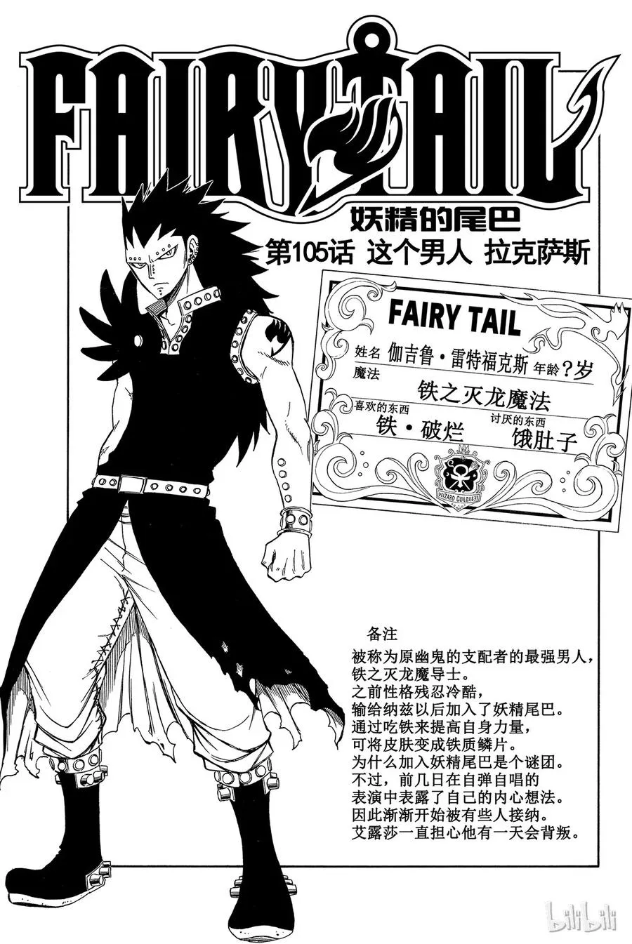 105 这个男人 拉克萨斯 第1页