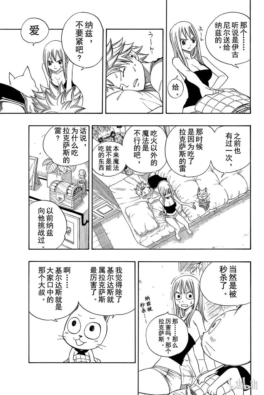 106 收获祭 第7页