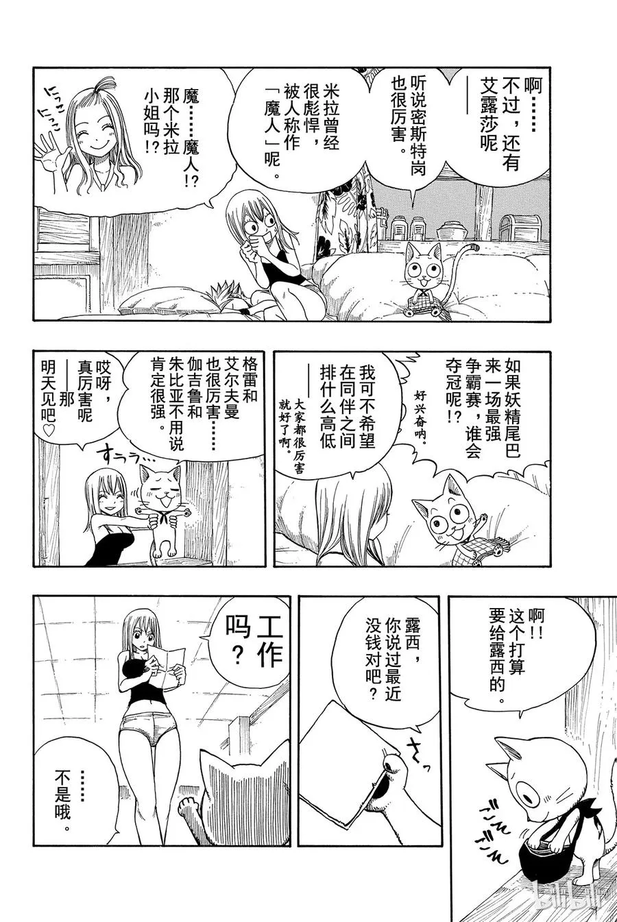 106 收获祭 第8页