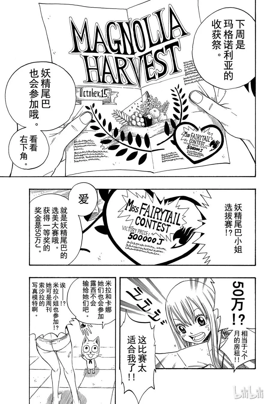 106 收获祭 第9页
