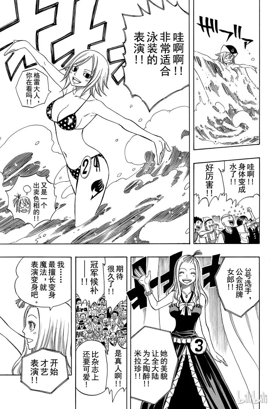 107 妖精尾巴大混战 第7页