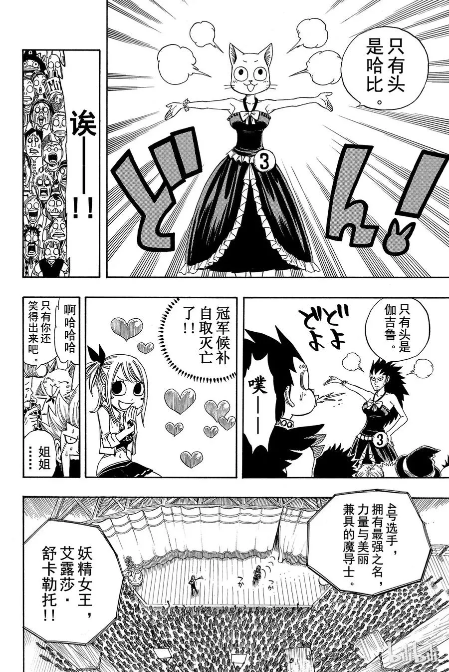 107 妖精尾巴大混战 第8页