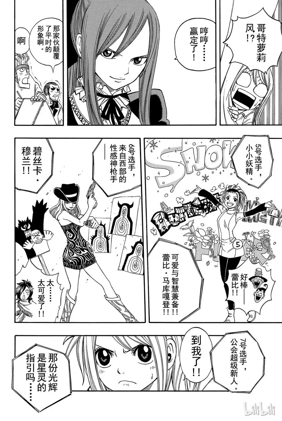 107 妖精尾巴大混战 第10页