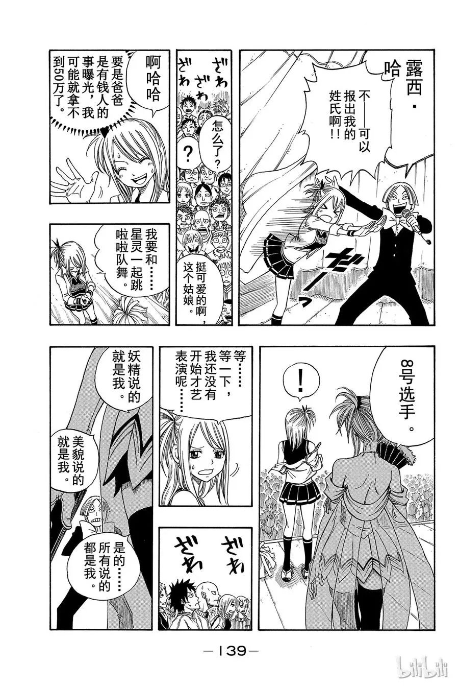 107 妖精尾巴大混战 第11页