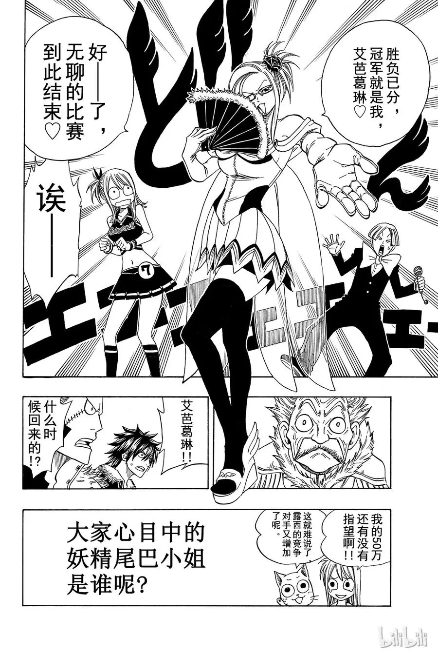 107 妖精尾巴大混战 第12页