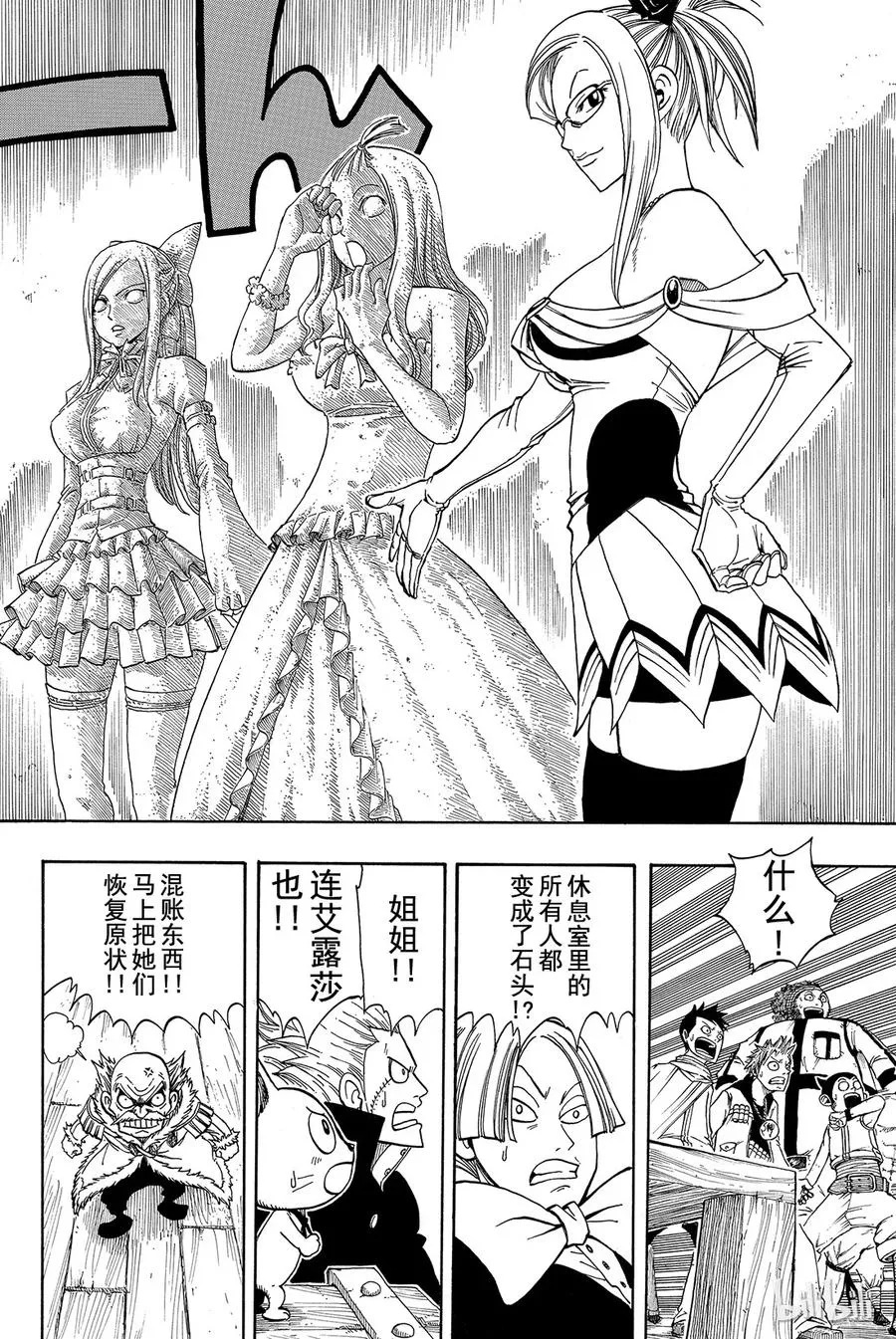 107 妖精尾巴大混战 第14页