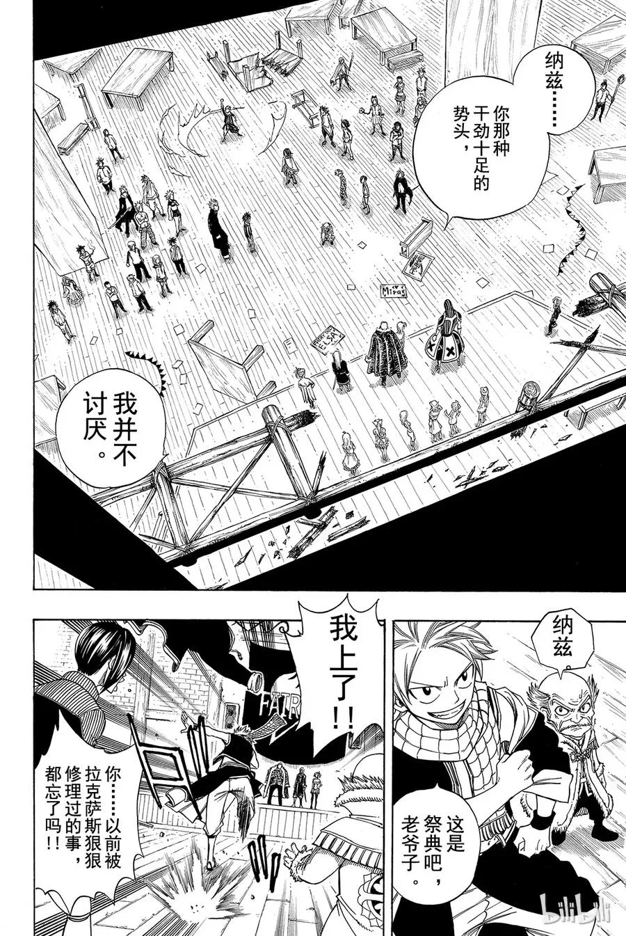 107 妖精尾巴大混战 第22页