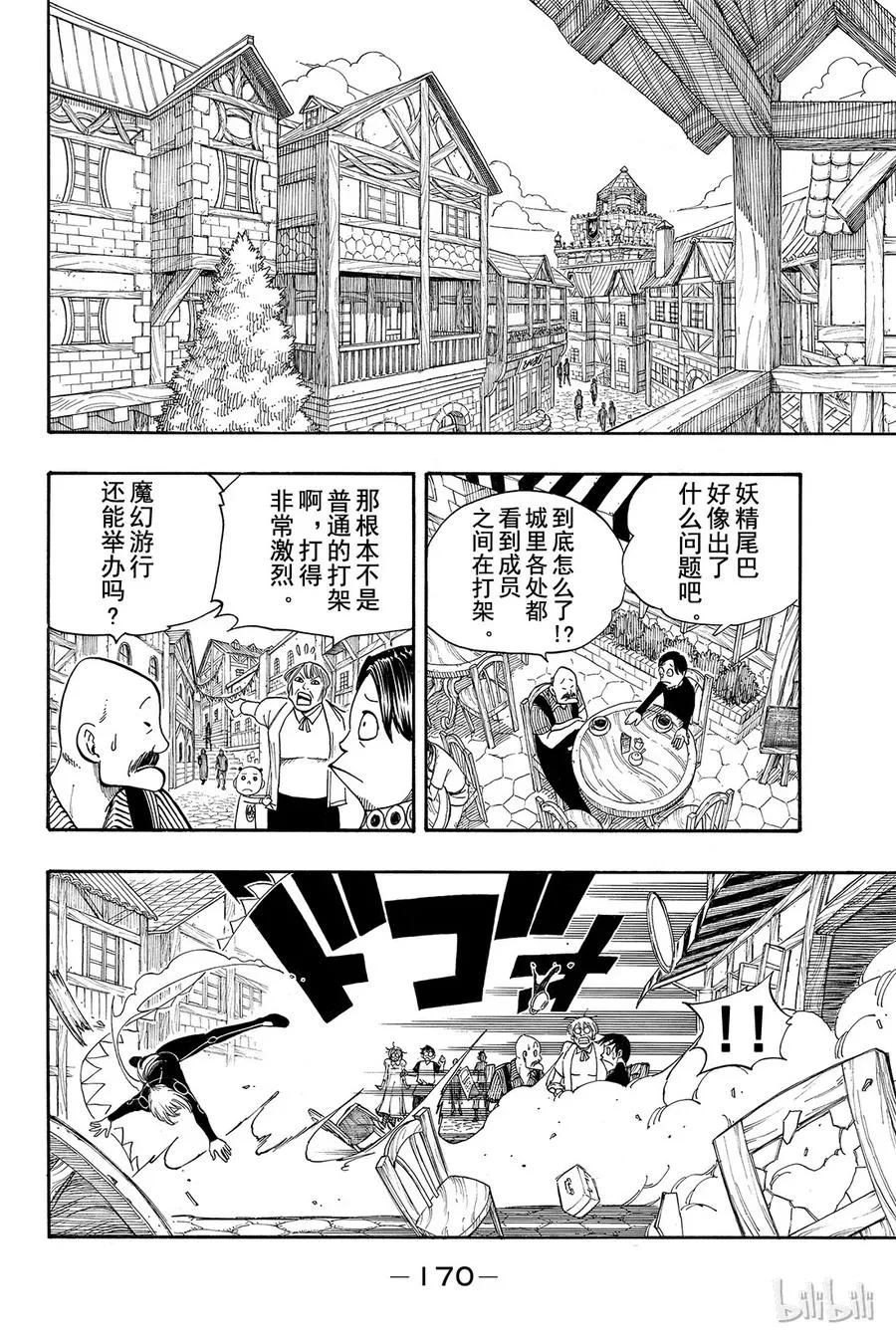 108 撞击 第22页