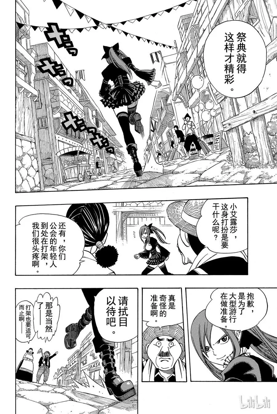 112 弹幕剑舞 第6页