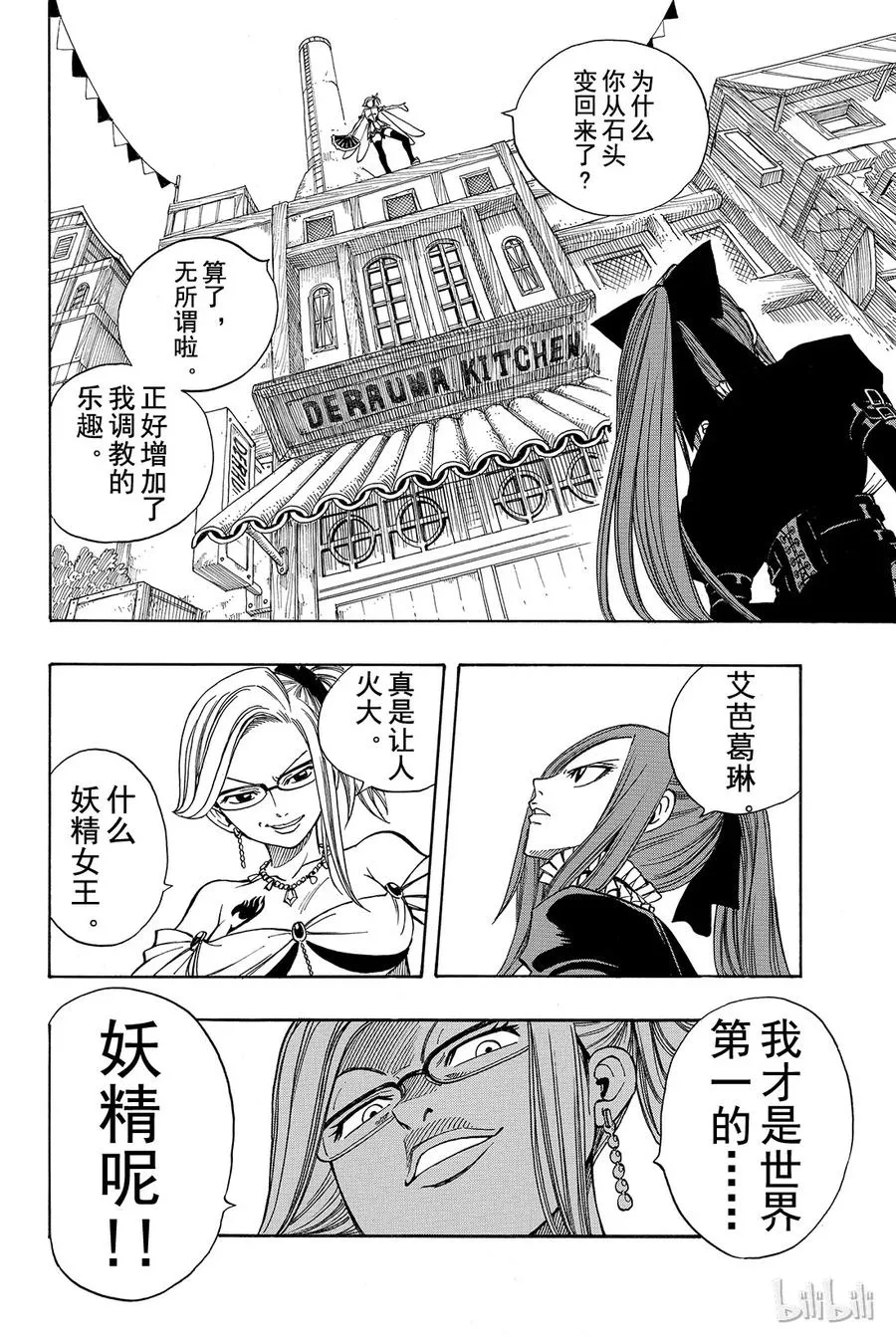 112 弹幕剑舞 第8页