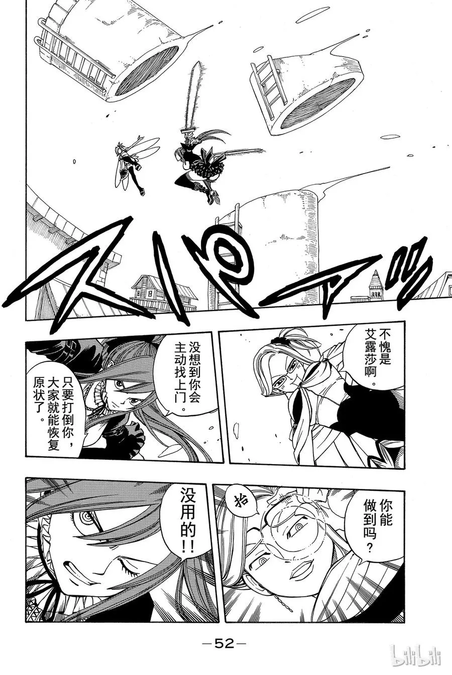 112 弹幕剑舞 第10页