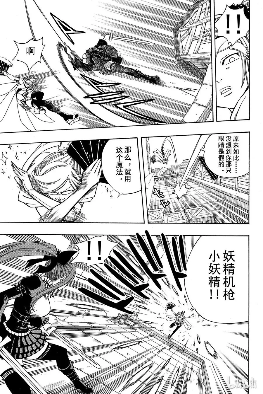 112 弹幕剑舞 第11页