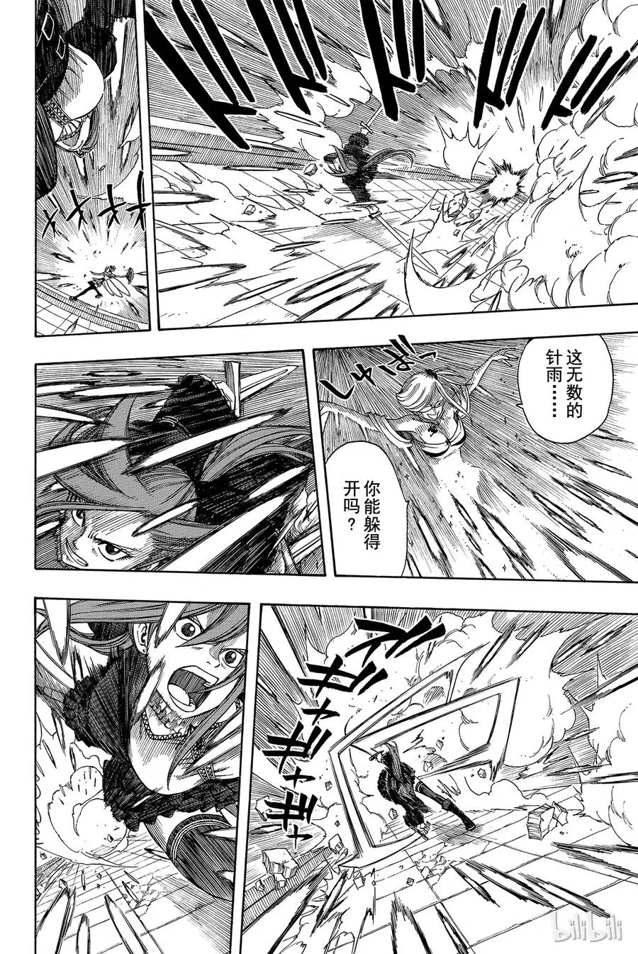 112 弹幕剑舞 第12页